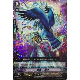 「RRR仕様」神鷹一拍子【PR】{V-PR/0204}《オラクルシンクタンク》