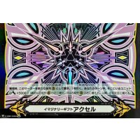 イマジナリーギフトアクセル(桃色)【IGR】{V-GM2/0083}《その他》