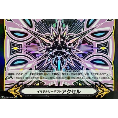 イマジナリーギフトアクセル(桃色)【IGR】{V-GM2/0083}《その他》