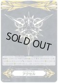 イマジナリーギフトアクセル(黒)【-】{V-GM/0035}《その他》