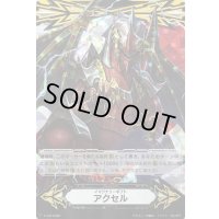 イマジナリーギフトアクセル(グレートコンポウジャー・ドラゴンRRR仕様)【-】{V-GM/0066}《その他》