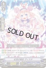 〔状態B〕紅色の秘宝ヴィスタ【PR】{V-PR/0228}《バミューダ△》