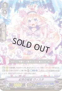 紅色の秘宝ヴィスタ【PR】{V-PR/0228}《バミューダ△》