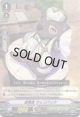 〔状態B〕保険医ウォンバック【PR】{V-PR/0230}《グレートネイチャー》