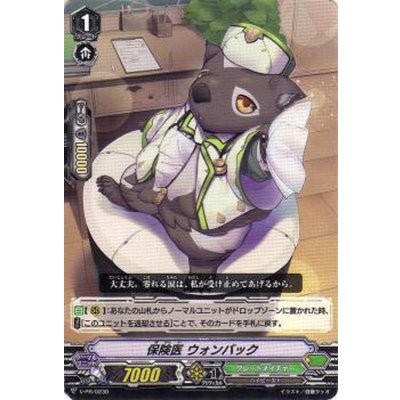 〔状態B〕保険医ウォンバック【PR】{V-PR/0230}《グレートネイチャー》