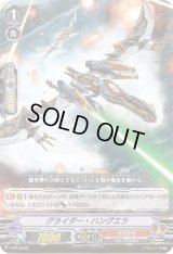 〔状態B〕グライダー・ハングエラ【PR】{V-PR/0225}《たちかぜ》