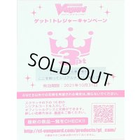 ゲット！トレジャーキャンペーン3pt【-】{-}《-》