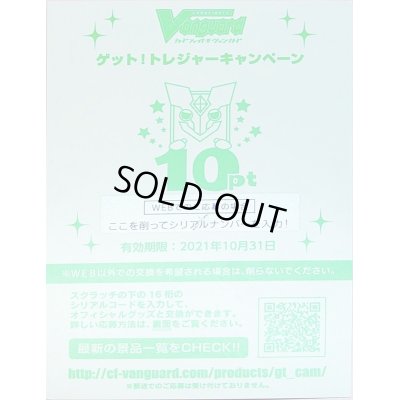 画像1: 〔状態C〕ゲット！トレジャーキャンペーン10pt【-】{-}《-》