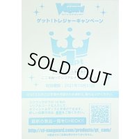 ゲット！トレジャーキャンペーン1pt【-】{-}《-》