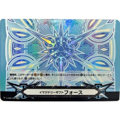 〔状態A-〕イマジナリーギフトフォース(水色)【IGR】{V-GM2/0087}《その他》