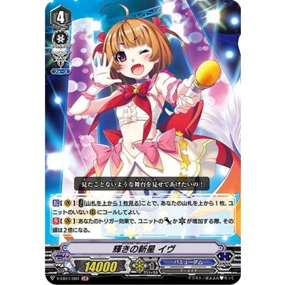 輝きの新星イヴ【LIR】{V-EB11/001}《バミューダ△》