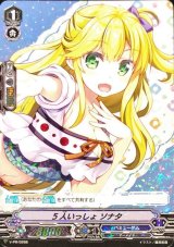 〔状態A-〕5人いっしょソナタ【PR】{V-PR/0268}《バミューダ△》