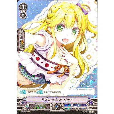 〔状態B〕5人いっしょソナタ【PR】{V-PR/0268}《バミューダ△》