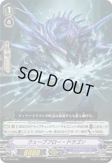 ウェーブフロー・ドラゴン【PR】{V-PR/0196}《アクアフォース》