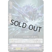 ウェーブフロー・ドラゴン【PR】{V-PR/0196}《アクアフォース》