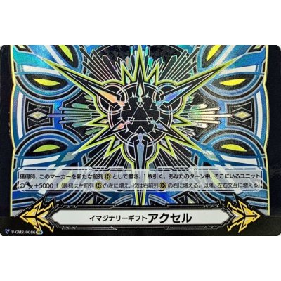 〔状態A-〕イマジナリーギフトアクセル(青翠)【IGR】{V-GM2/0086}《その他》