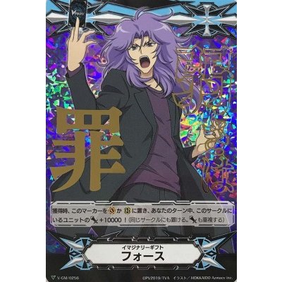 〔状態B〕イマジナリーギフトフォース(神崎ユウイチロウ)【-】{V-GM/0256}《その他》