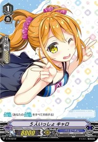 〔状態A-〕5人いっしょキャロ【PR】{V-PR/0272}《バミューダ△》