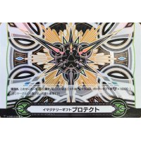 〔状態A-〕イマジナリーギフトプロテクト(白黄)【IGR】{V-GM2/0106}《その他》