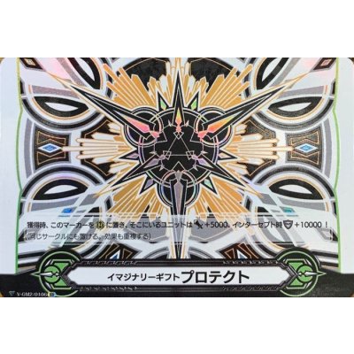 〔状態B〕イマジナリーギフトプロテクト(白黄)【IGR】{V-GM2/0106}《その他》