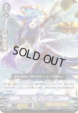 〔状態C〕「RRR仕様」アンプル・ディフューザー【PR】{V-PR/0275}《エンジェルフェザー》