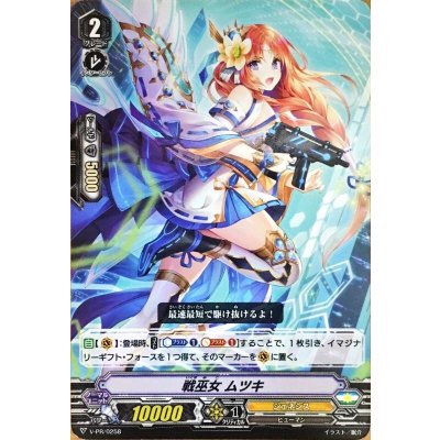 画像1: 戦巫女ムツキ【-】{V-PR/0258}《ジェネシス》