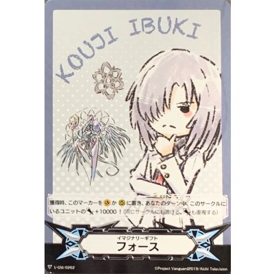 画像1: 〔状態A-〕イマジナリーギフトフォース(伊吹コウジ)【-】{V-GM/0262}《その他》