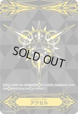 〔状態B〕イマジナリーギフトアクセル(黒)【-】{V-GM/0216}《その他》