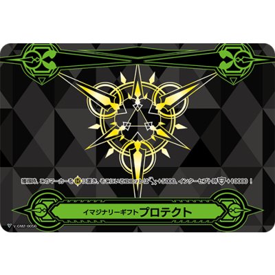画像1: 〔状態B〕イマジナリーギフトプロテクト(黒)【-】{V-GM2/0056}《その他》