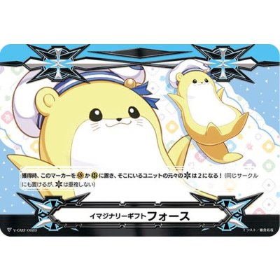 〔状態B〕イマジナリーギフトフォース(ポコ)【-】{V-GM2/0089}《その他》