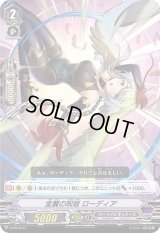 〔状態B〕金翼の呪姫ローディア【PR】{V-PR/0177}《ダークイレギュラーズ》