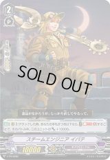〔状態B〕「RRR仕様」スチームエンジニアイバテ【PR】{V-PR/0280}《ギアクロニクル》