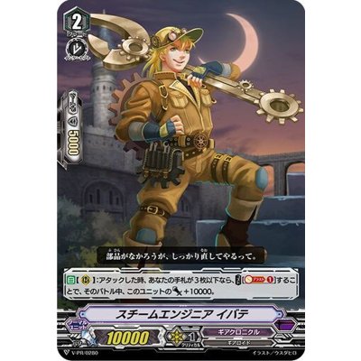 「RRR仕様」スチームエンジニアイバテ【PR】{V-PR/0280}《ギアクロニクル》