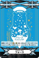 〔状態A-〕イマジナリーギフトフォース(ポコ青)【-】{V-GM/0224}《その他》