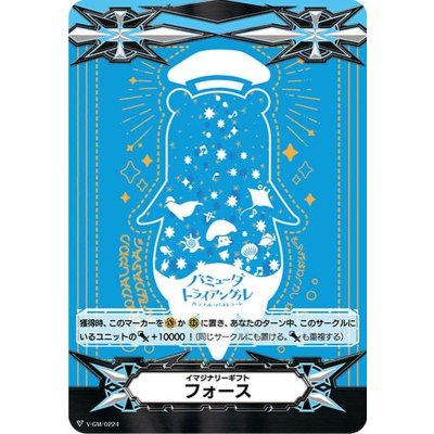 〔状態A-〕イマジナリーギフトフォース(ポコ青)【-】{V-GM/0224}《その他》