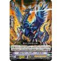 〔状態B〕「RRR仕様」カルバリーフェザー・ドラゴン【PR】{V-PR/0277}《シャドウパラディン》