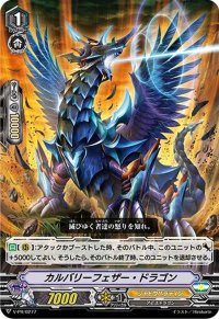 〔状態B〕「RRR仕様」カルバリーフェザー・ドラゴン【PR】{V-PR/0277}《シャドウパラディン》