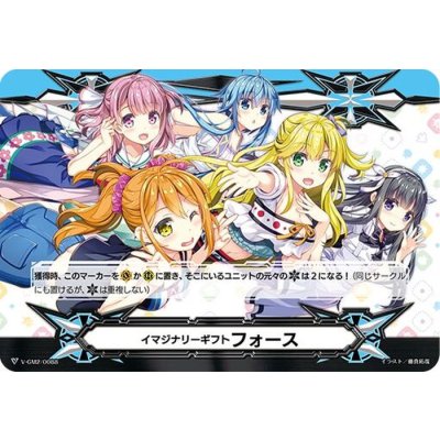 イマジナリーギフトフォース(5人いっしょ)【-】{V-GM2/0088}《その他》