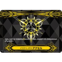 〔状態A-〕イマジナリーギフトアクセル(黒)【-】{V-GM2/0055}《その他》