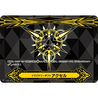 画像1: イマジナリーギフトアクセル(黒)【-】{V-GM2/0055}《その他》