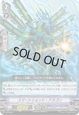 〔状態B〕「RRR仕様」スマートショット・ドラゴン【PR】{V-PR/0281}《アクアフォース》