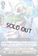 〔状態B〕「RRR仕様」エクセステンス・エンジェル【PR】{V-PR/0215}《ジェネシス》
