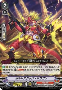「RRR仕様」ボルトスラッグ・ドラゴン【PR】{V-PR/0279}《なるかみ》