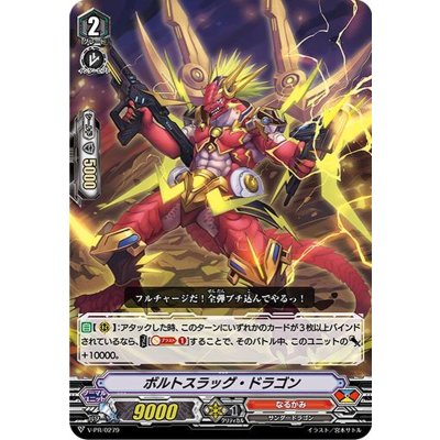 画像1: 「RRR仕様」ボルトスラッグ・ドラゴン【PR】{V-PR/0279}《なるかみ》