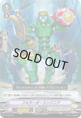 〔状態B〕「RRR仕様」フルターボ・エンジニア【PR】{V-PR/0218}《ノヴァグラップラー》