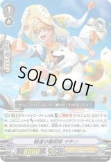 〔状態B〕「RRR仕様」暢達の魔術師マチン【-】{V-PR/0278}《ジェネシス》