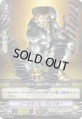 〔状態B〕ハードタイル・ブレイカー【PR】{V-PR/0226}《ノヴァグラップラー》