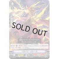 「RRR仕様」バルバリ・ビレール【PR】{V-PR/0176}《なるかみ》