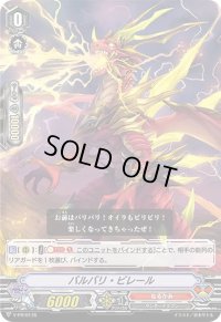 「RRR仕様」バルバリ・ビレール【PR】{V-PR/0176}《なるかみ》