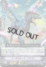 エーギルロール・ドラゴン【PR】{V-PR/0286}《アクアフォース》